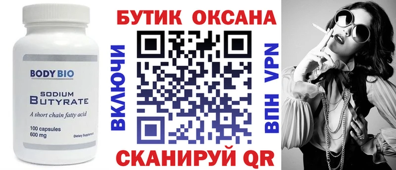 Бутират GHB Новотитаровская